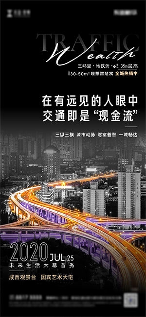 在有远见的人眼里，交通即是现金流