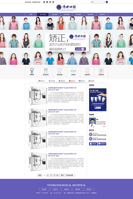 传世口腔医院网站界面设计
